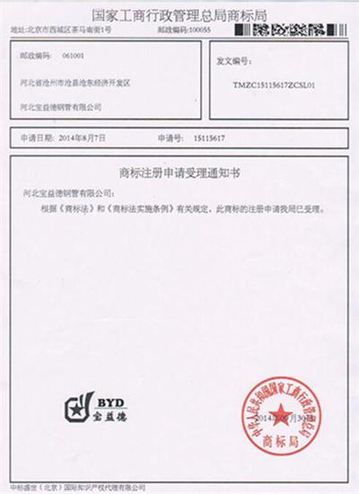 南京公司商标注册证书